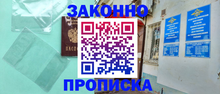 прописка регистрация в Артёмовском