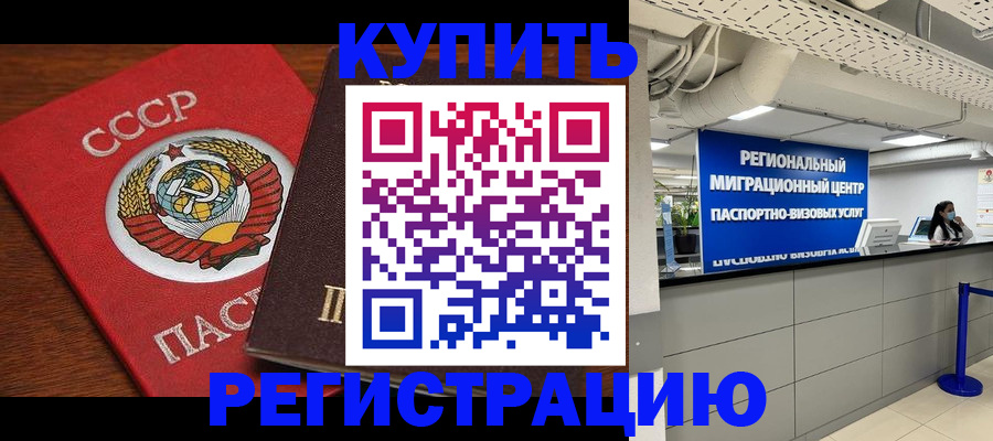 временная прописка в Артёмовском