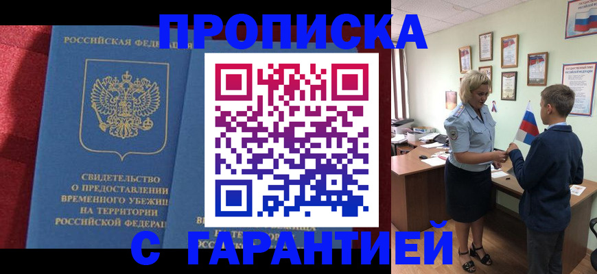 прописка для кредита в Артёмовском